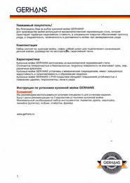 Гарантия GERHANS