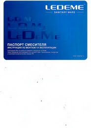 Гарантия LEDEME