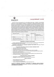 Гарантия MAGNUS