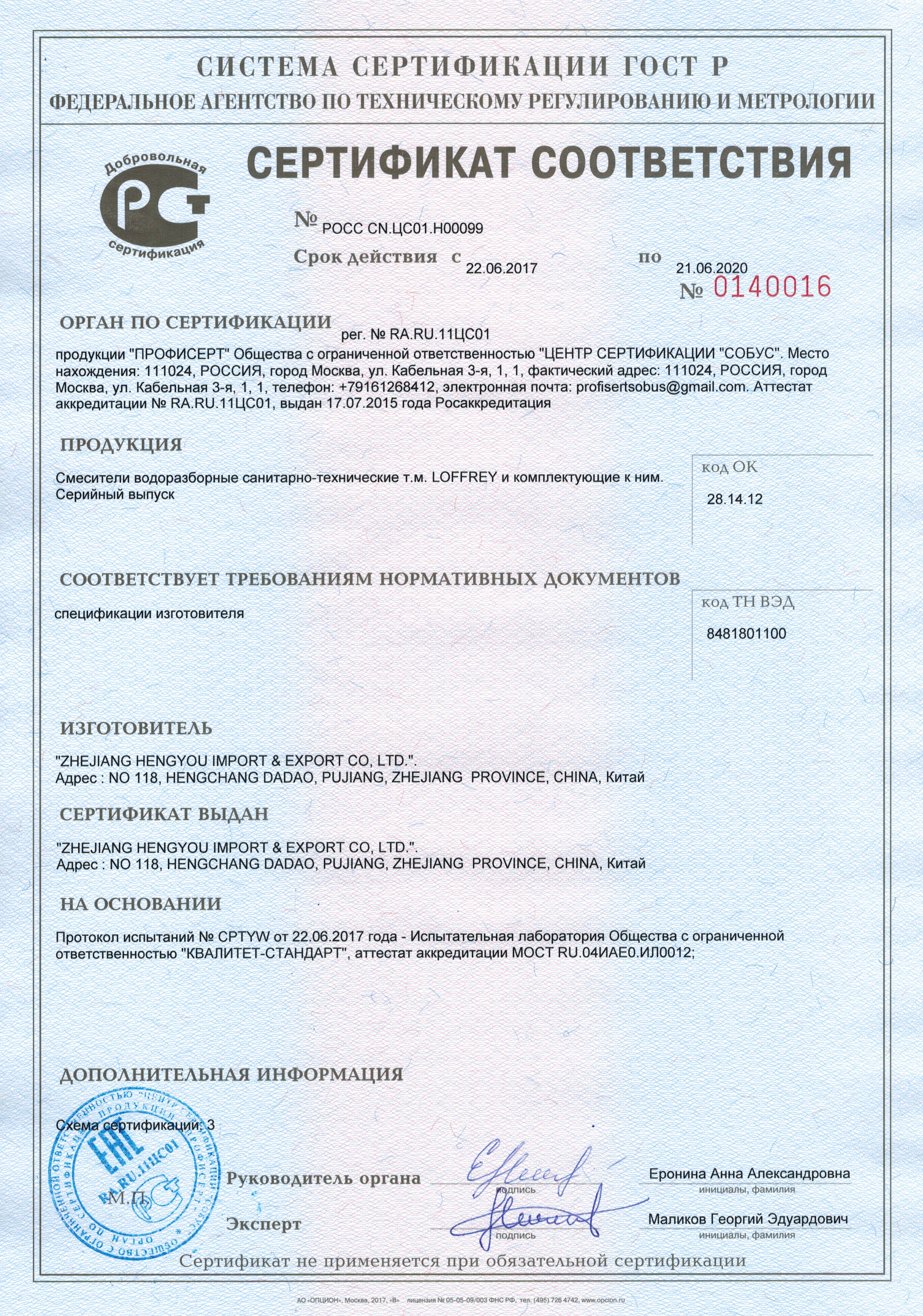 сертификат на электрические шкафы