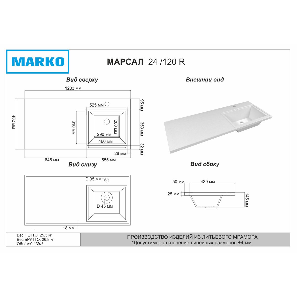 Гавана 100. Мебельный умывальник Сан Марко "Гавана - 130" r правая d 5219130. Умывальник марсал 120. Раковина марсал 120 правая. Раковина марсал 120 левая без кронштейна (1203*482*145) 5216120.