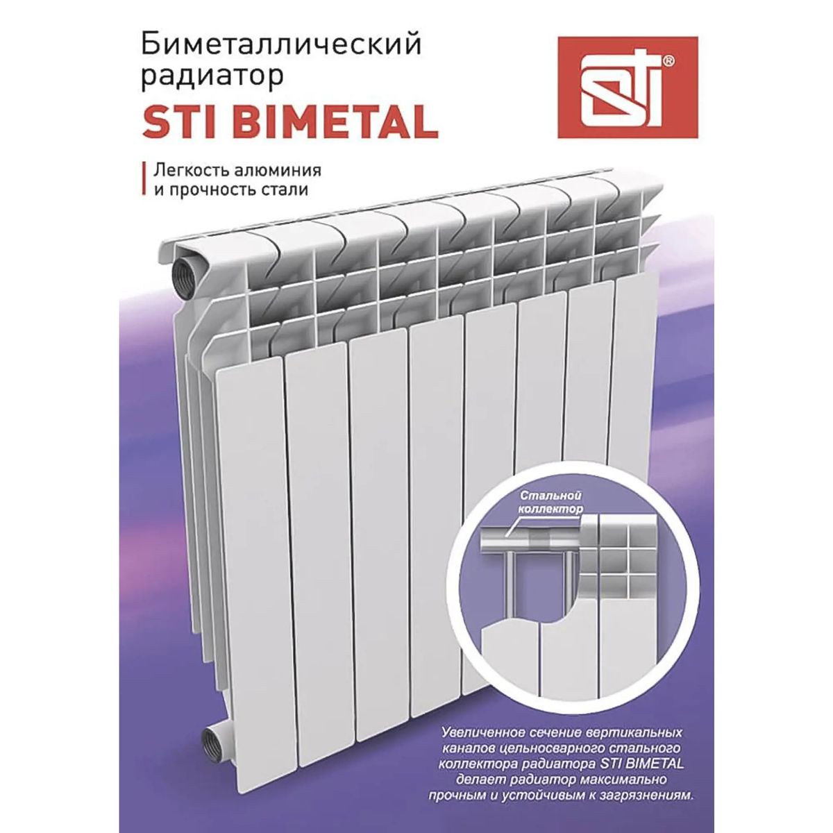 Радиатор Биметалл Купить В Новосибирске