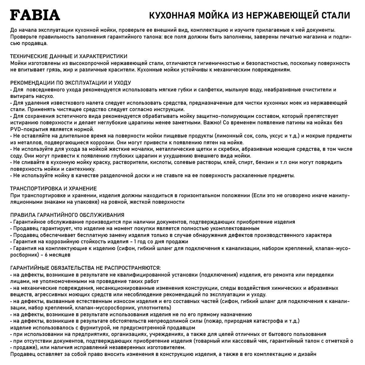 мойка fabia profi 60503 врезная 60х50