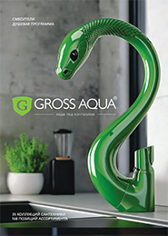 Каталог GROSS AQUA