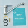 Смеситель для кухни Istok life Standard 0402.716