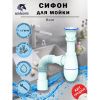 Сифон для мойки Unicorn В220 с прикручивающимся выпуском