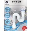 Сифон гофрированный Unicorn D220