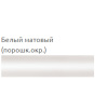 ПЭБ АРГО Орион П 3Д 50-32, 60 вт (К-универсальное, Белый глянец) 08544