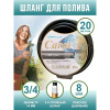 Шланг Aquapulse полив Carat 3/4