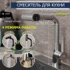 Смеситель для кухни RUSH Tinos TI3732-17 хром, с поворотным аэратором, 4 режима