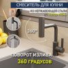 Смеситель для кухни RUSH Tinos TI3732-17 Grey серый графит, с поворотным аэратором, 4 режима