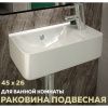 Раковина подвесная правая Watersense Mia 45 W00025 450х260х90 мм с полочкой под смеситель, белая