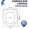 Сиденье для унитаза Watersense Rita Strike W01844 дюропласт, с микролифтом, быстросъем, универсальное