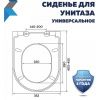 Сиденье для унитаза Watersense Milana Bio W01845 дюропласт, с микролифтом, быстросъем, универсальное