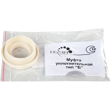 Муфта уплотнительная Гейзер тип "Б" 25008 для установки картриджей Арагон в еврокорпуса (без угольной вставки)