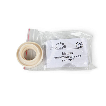 Муфта уплотнительная Гейзер тип "И" 25009 для установки картриджей Арагон с угольной вставкой