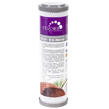 Картридж угольный Гейзер СВС-0,6 Ag 10SL 27006  для глубокой очистки воды от хлора, органических и хлорорганических соединений