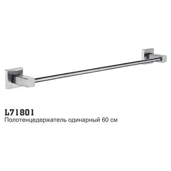 Полотенцедержатель для ванной LEDEME L71801 из нержавеющей стали одинарный