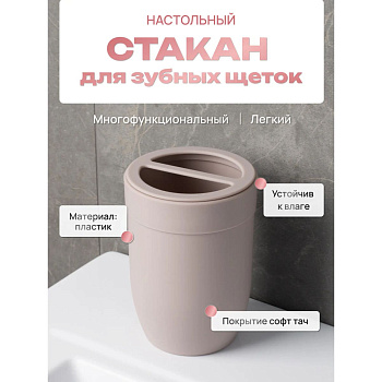 Стакан для зубных щеток MARSEILLE FOR-MAS044 пластик