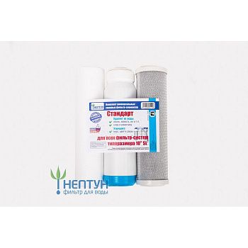 Комплект картриджей "Стандарт" (PP,GAC,CTO) Нептун 31402