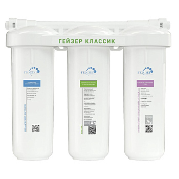 Фильтр Гейзер Классик для жесткой воды (без крана) 11066