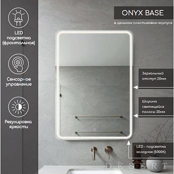 Зеркало Desert Onyx Light LED DS227 600x800 с сенсором