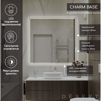 Зеркало Charm Light LED 800x600 DS242 с сенсором , Зеркала Desert LED, РОССИЯ, Agava