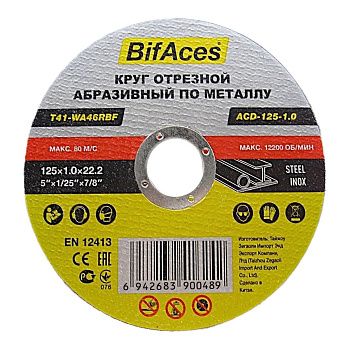 Круг отрезной абразивный по металлу BifAces ACD-125-1.0, 125х1,0х22,2 мм