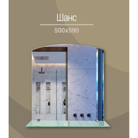 Зеркало для ванной Шанс 500х590