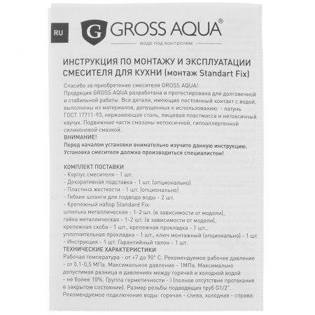 Смеситель для кухни Gross Aqua Basic 3210257С-G0110
