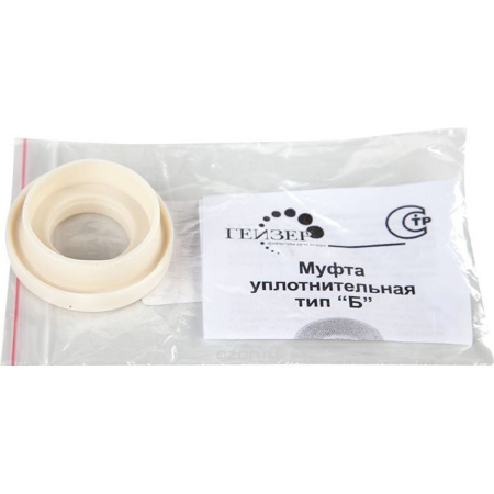 Муфта уплотнительная Гейзер тип "Б" 25008 для установки картриджей Арагон в еврокорпуса (без угольной вставки)