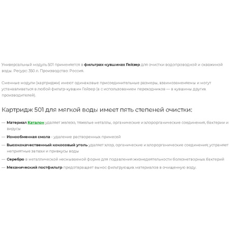 Набор сменных модулей Гейзер 501 50032 для мягкой воды