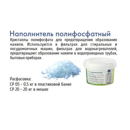 Кристалы полифосфата UNICORN СР 0,5