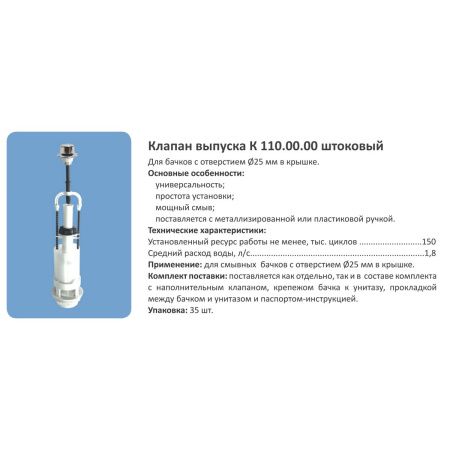 Клапан выпуска штоковый Уклад АС 110.00.14.0