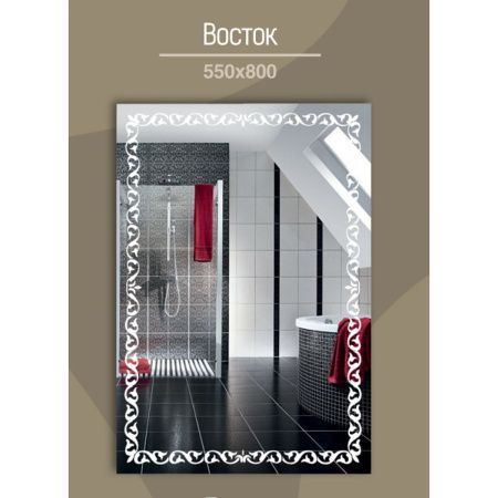 Зеркало для ванной Восток 550х800