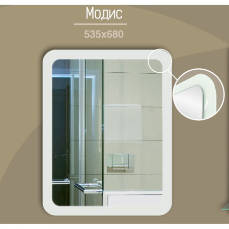 Зеркало для ванной Модис 535х680 Зеркало для ванной Модис 535х680
