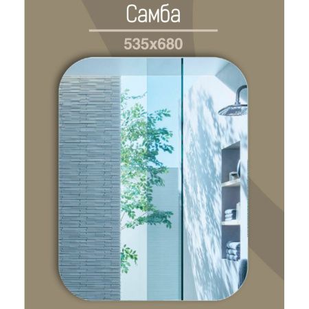 Зеркало для ванной Самба 535х680 Зеркало для ванной Самба 535х680