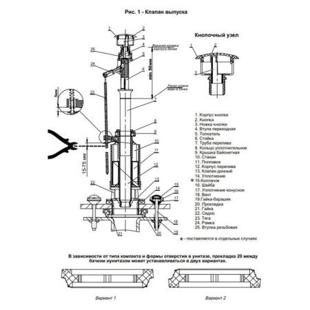 Клапан выпуска кнопочный Уклад АС 105.00.14.0 с одноуровневым сливом