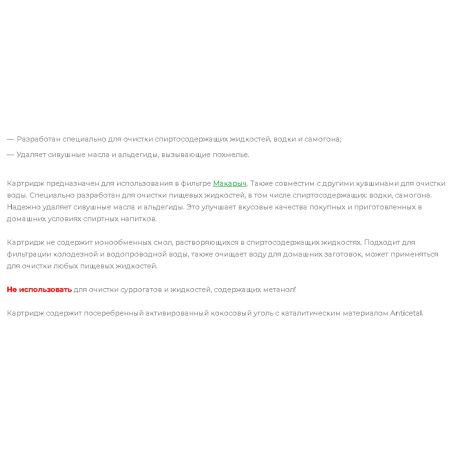 Картридж сменный Гейзер Макарыч 30518 для фильтра-кувшина