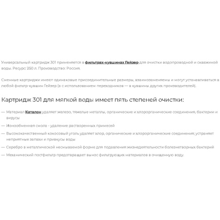 Модуль сменный Гейзер 301 30506 для фильтров-кувшинов