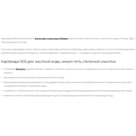 Модуль сменный  Гейзер 502 30503 для фильтров-кувшинов