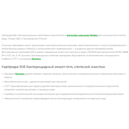 Модуль сменный Гейзер 505 30502 для фильтров-кувшинов