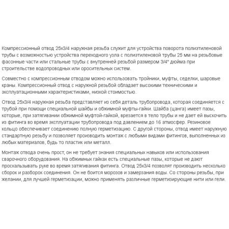 Угольник ПНД компрессия ф25х3/4