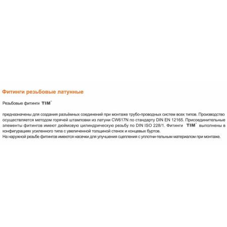 Штуцер 5-и выводной (80 мм) латунь ф1