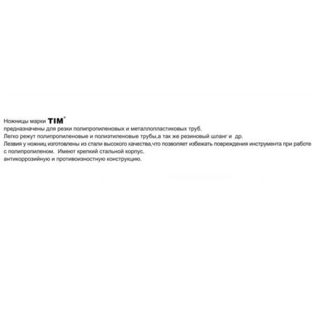 Ножницы O 16-42 мм.TIM-116