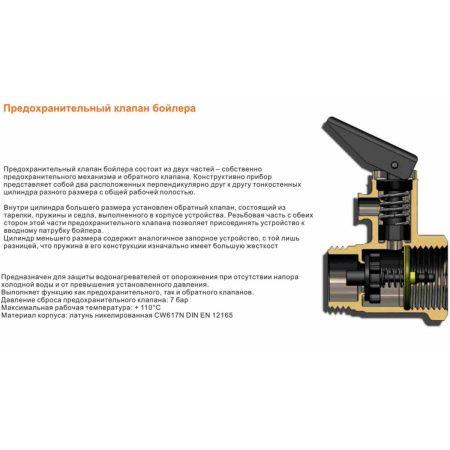 Клапан предохранительный 1/2