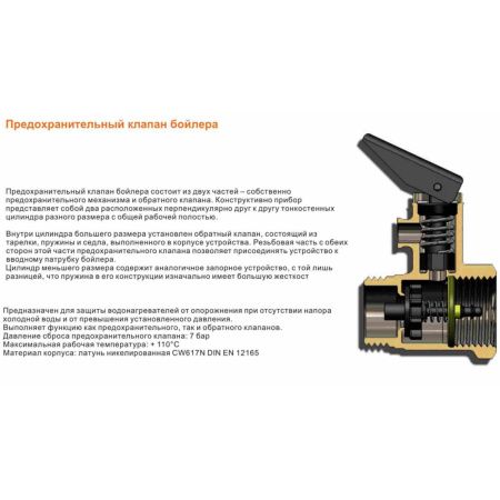 Клапан предохранительный 1/2