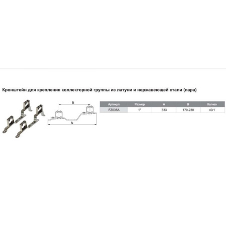 Кронштейн коллекторнной группы и узла Tim JH-1036 регулируемый по вертикальному растоянию FZ035A (2шт)