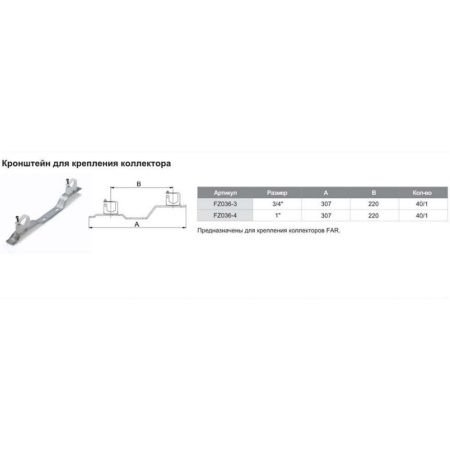 Кронштейн для коллектора Tim FZ036-4 на 1