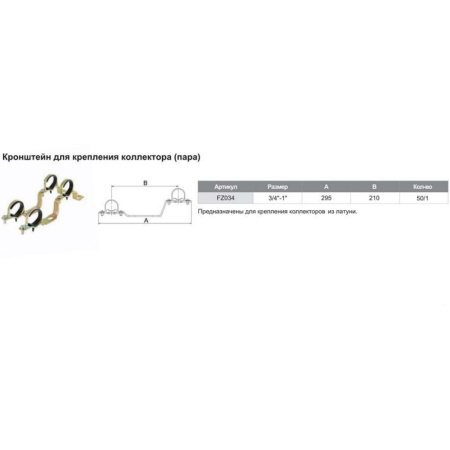 Кронштейн Tim для крепления коллектора универсальный регулируемый кронштейн, для 1